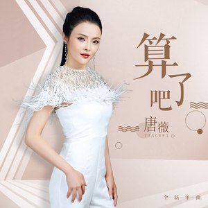 算了吧 (DJ阿圣版伴奏)