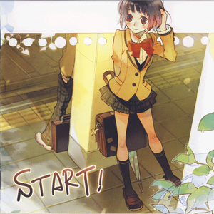 はじまりの合図