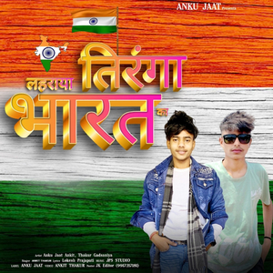 Lahraya Tiranga Bharat Ka