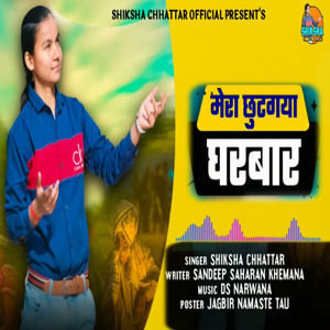 MERA CHHUT GAYA GHARBAR