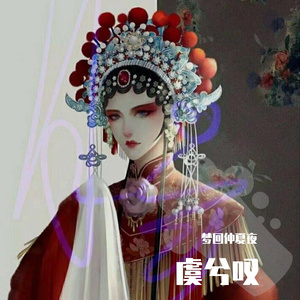 虞兮叹