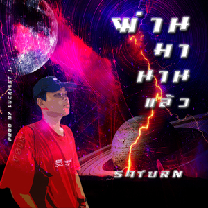 ผ่านมานานแล้ว