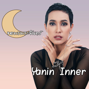 ขอพรพระจันทร์