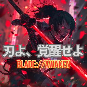 刃よ、覚醒せよBLADE://AWAKEN