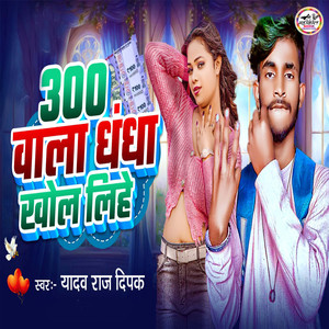 300 Wala Dhandha Khol Lihe
