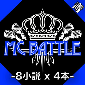 地獄への入口 ~BPM98~ (8小説 x 4本 Version)