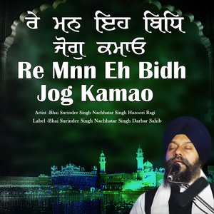 Re Mnn Eh Bidh Jog Kamao
