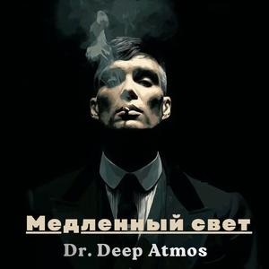 Медленный свет