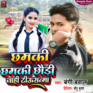 Chhamaki Chhamaki Chhoudi Jahi Tiusanawa