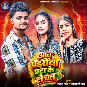 Aawa Padrauna Pata Ke Le Chala