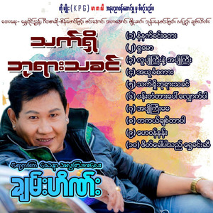 Luu Pyo Gyi & A Pyo Gyi