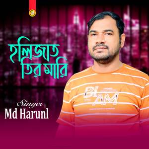 হলিজাত তির মারি