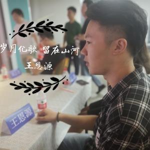 春风十里 cover鹿先森乐队