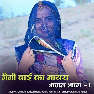 नैनी बाई का मायरा भजन, Pt. 1