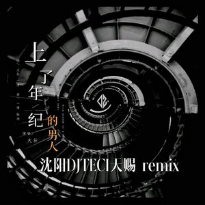 上了年纪的男人DJ