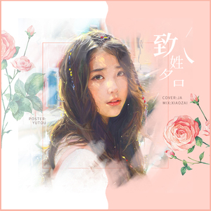 이름에게（致姓名）（Cover IU）