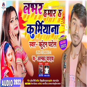 Lover Hamar Ha Kurmiyana