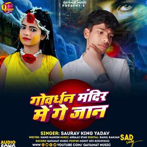 गोवर्धन मंदिर में गे जान