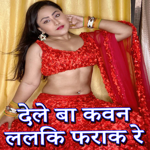 Dele Ba Kavan Lalaki Farak Re