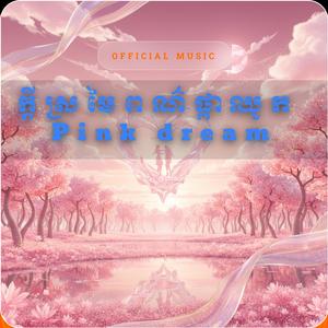 ក្តីស្រមៃពណ៌ផ្កាឈូក Pink dream