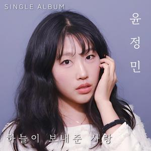 하늘이 보내준 사랑