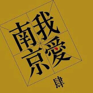 南京市民李先生