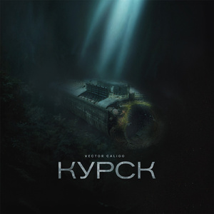 Курск