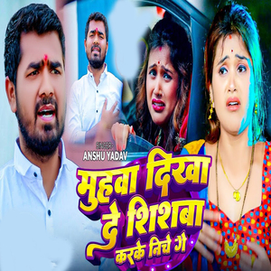 Munhava Dekha De Sishba Karke Neeche Ge