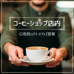喫茶店のランチタイム