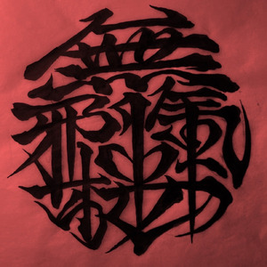 FUJIYAMA (feat. H-PICE & KZHI)