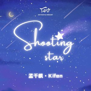 Shooting star（乐队现场版）