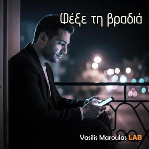 Φέξε τη βραδιά