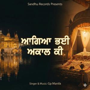 ਆਗਿਆ ਭਈ ਅਕਾਲ ਕੀ Agyaa Bhai Akaal Ki (ਦੋਹਰਾ - Dohra)