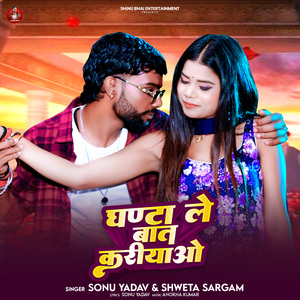 Ghanta Le Baat Kariyao