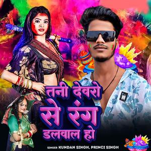 Tani Devaro Se Rang Dalwala Ho