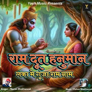 Ram Doot Hanuman Lanka Main Gunja Ram Naam