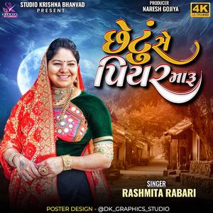 છેટું છે પિયર મારૂ || Chetu Se Piyar Maru || RASHMITA RABARI