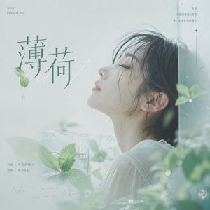 薄荷
