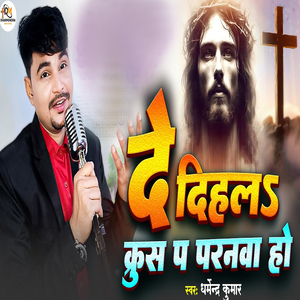 De Dihala Krush Pa Paranva Ho