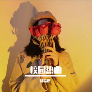 我的天空（校园版）