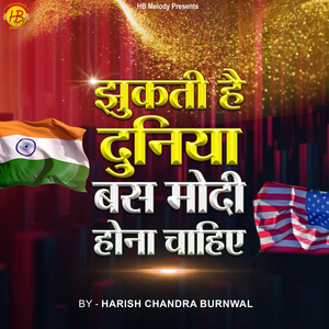 Jhukti Hai Duniya Bas Modi Hona Chahiye