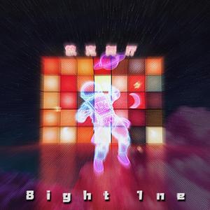 放克舞厅 ft.温美丽