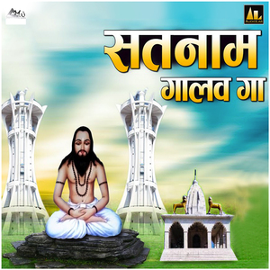 Duniya Me Satnami Ke Shaan He