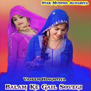 Balam Ke Gail Sovegi