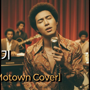 咒文 (70's Motown Cover)