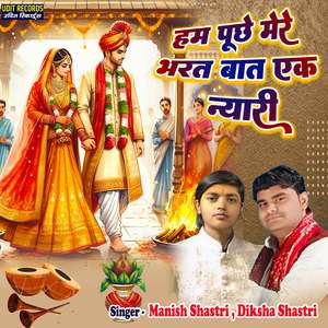 Hum Puchhe Mere Bharat Baat Ek Nayari