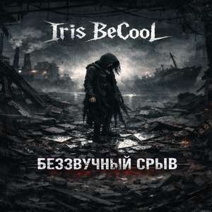 Стеклянная комната