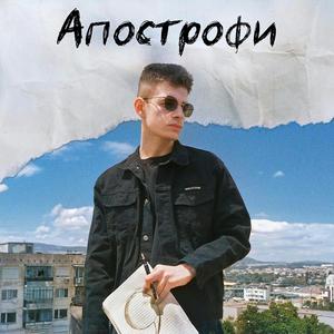 Плачем Заедно