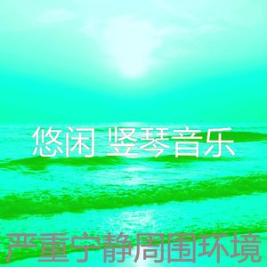 安静的健康声音