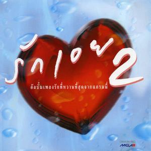 ดอกไม้ในหัวใจ